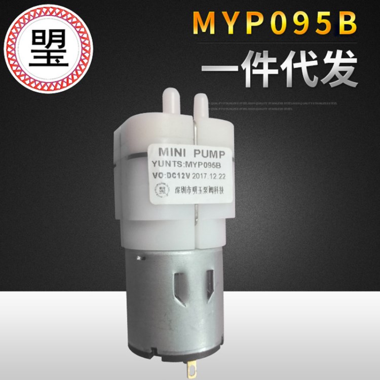 MYP095B微型真空泵 打印機(jī)隔膜泵自動泵家用 電動直流自吸泵