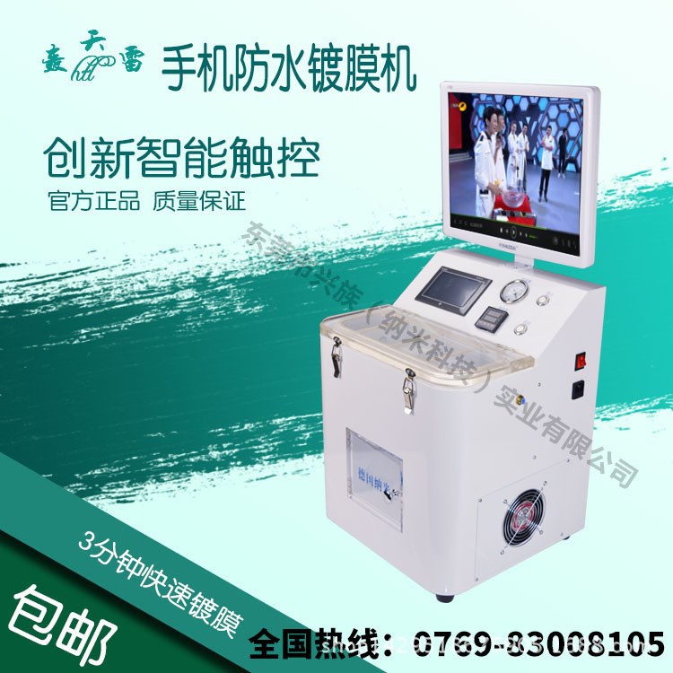 手機(jī)納米鍍膜機(jī) 防水防劃防輻射加香消毒 智能一鍵操作廠家直銷(xiāo)