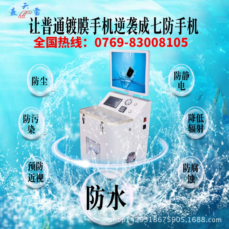 迷你鍍膜機 手機防水加香消毒設備 流動擺攤創(chuàng)業(yè) 全國包郵直銷