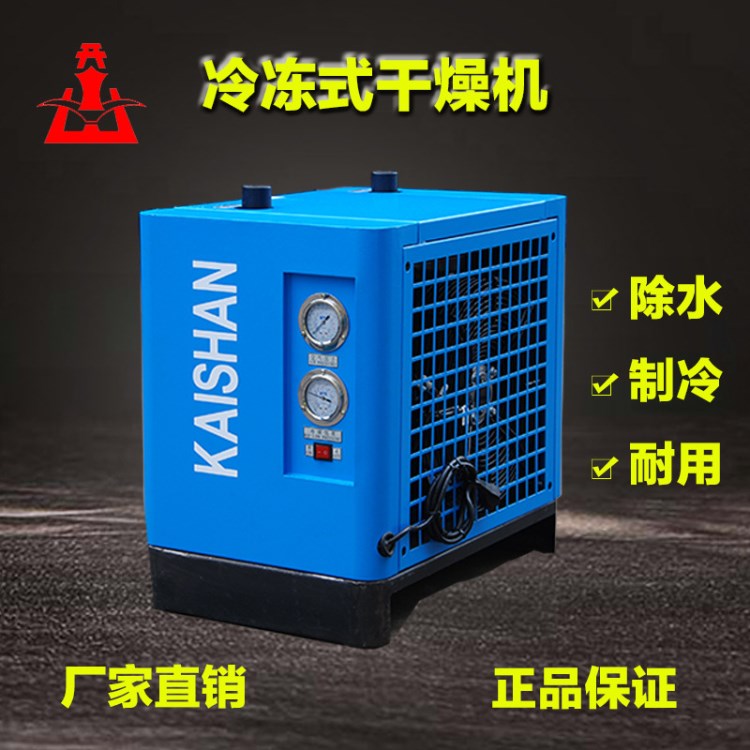 原廠 開山牌常溫風冷型冷凍式干燥機 JAD系列空氣冷干機