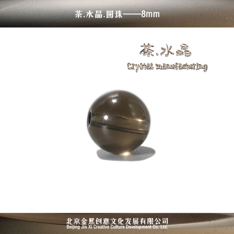 天然水晶 茶晶 8mm 圓珠 單顆 DIY 手鏈 佛珠 配飾 廠家直銷(xiāo) J