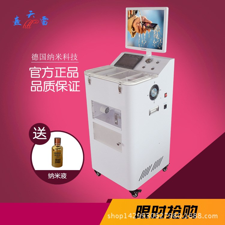 納米防護(hù)功能 手機(jī)納米鍍膜機(jī) 防劃防污染 自動(dòng)清洗 全國招商