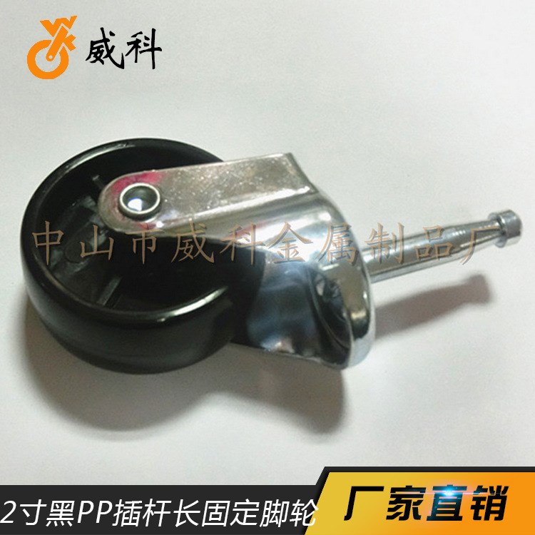 1.5寸 2寸黑PP材料插桿8*37長(zhǎng)固定腳輪 家具各種五金配件滑輪