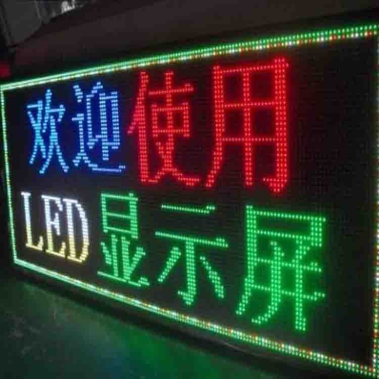 廠家直銷戶外P10雙色led顯示屏led條屏led門頭屏廣告屏