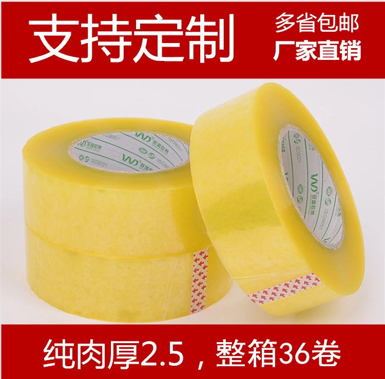 4.5*2.5cm透明膠帶 封箱2017快遞膠帶 包裝紙箱封口膠帶