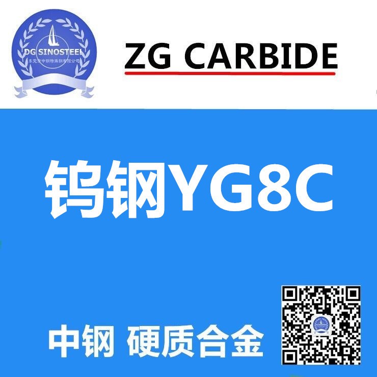 YG8C钨钢条 YG8C钨钢长条报价 YG8C钨钢条性能