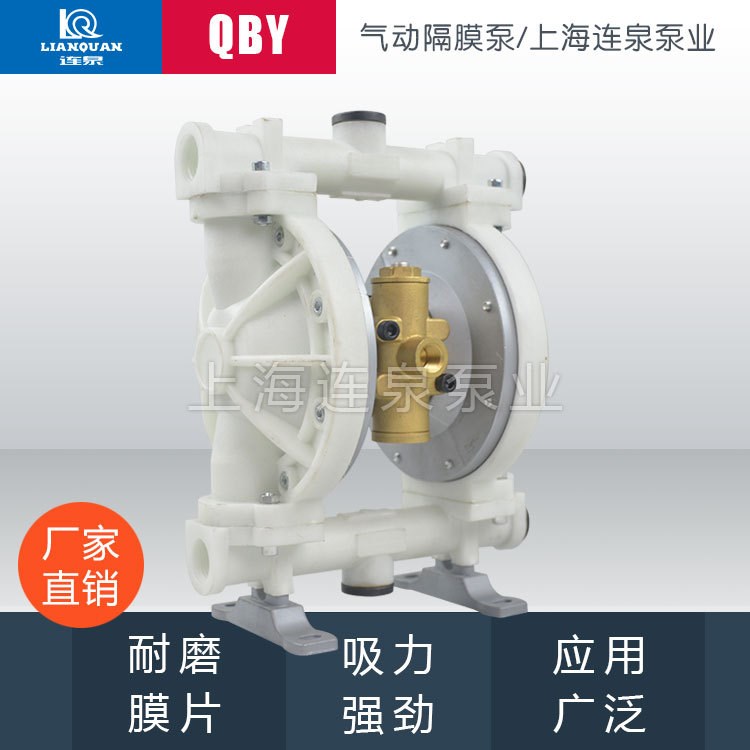 上海連泉現(xiàn)貨 QBY鋁合金隔膜泵 化工泵 QBY-10工程塑料氣動隔膜泵