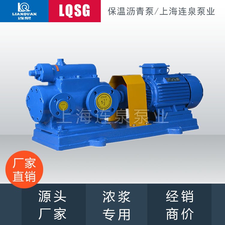 上海連泉質(zhì)保退換 LQ3G三螺桿泵 LQ3G54&times;2-46 高溫保溫瀝青泵