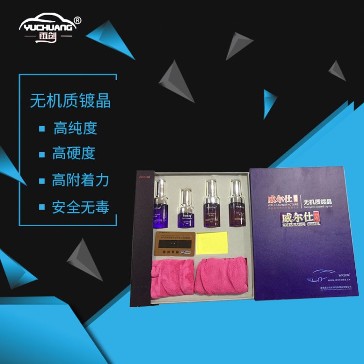 廠家供應(yīng) 威爾仕鍍晶 品質(zhì) 信賴 汽車護(hù)理