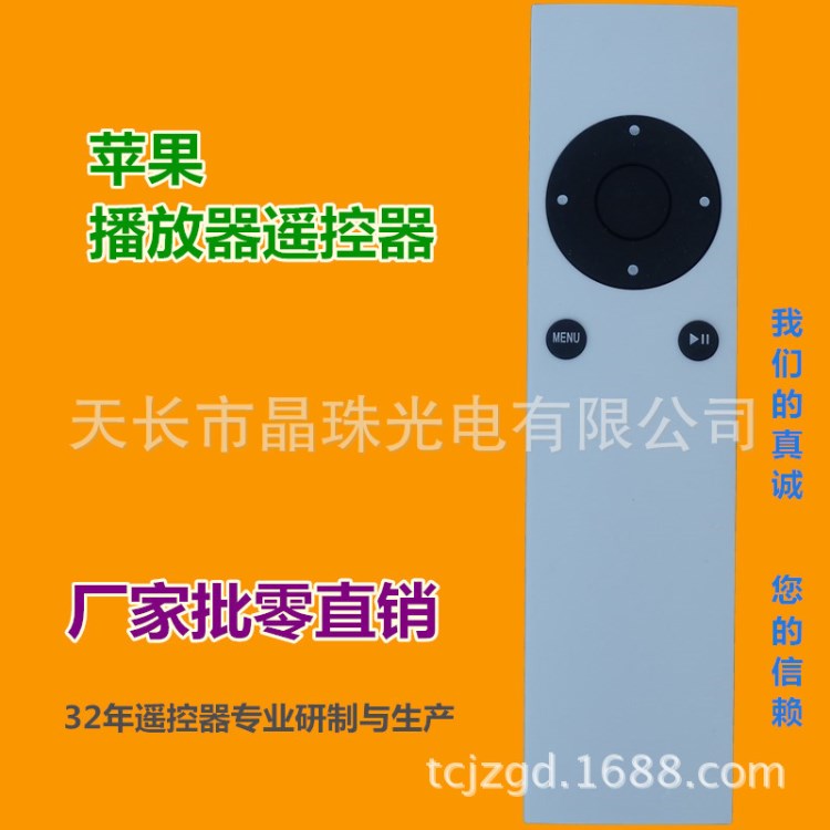 批发 苹果Apple Remote A1294 apple TV2 TV3播放器 机顶盒遥控器