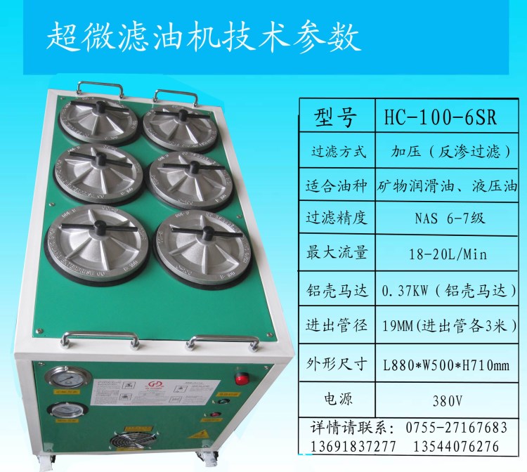 濾油機/潤滑油過濾/液壓油脫色凈油設(shè)備/HC-100-6SR精品機/弘創(chuàng)