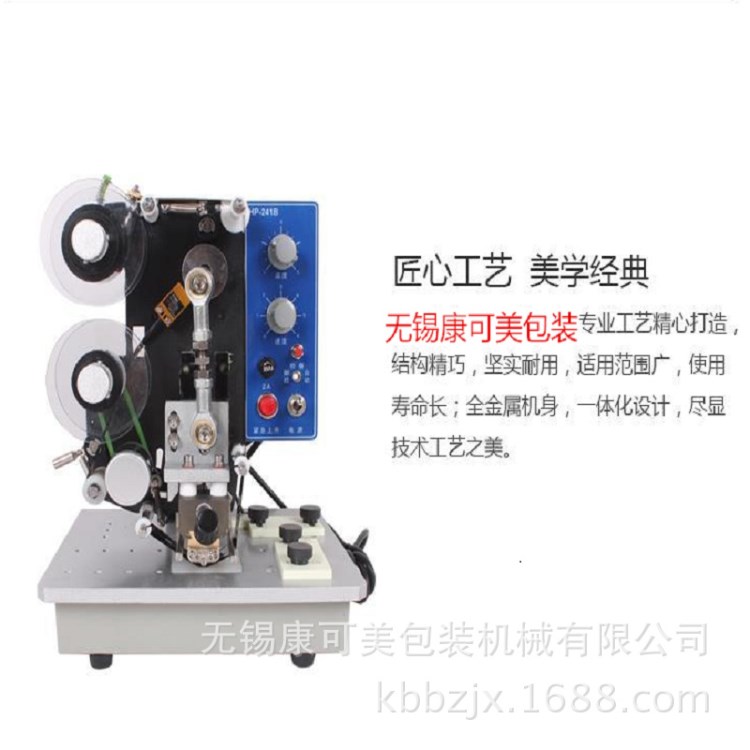 無錫打碼機精品色帶打碼機 色帶打碼機