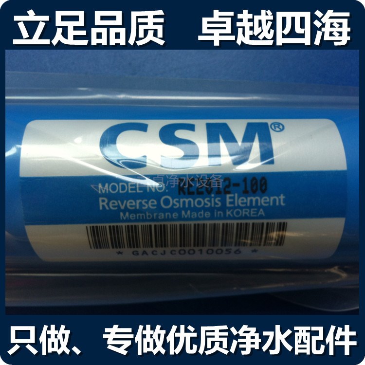 【廠家】世韓CSM50G反滲透膜 濾芯超濾逆滲膜RO機(jī)家用凈水器配件