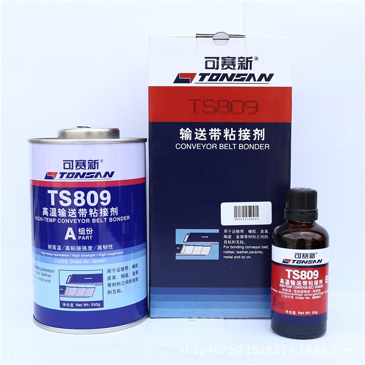 北京天山可賽新TS809 高溫輸送帶粘接劑