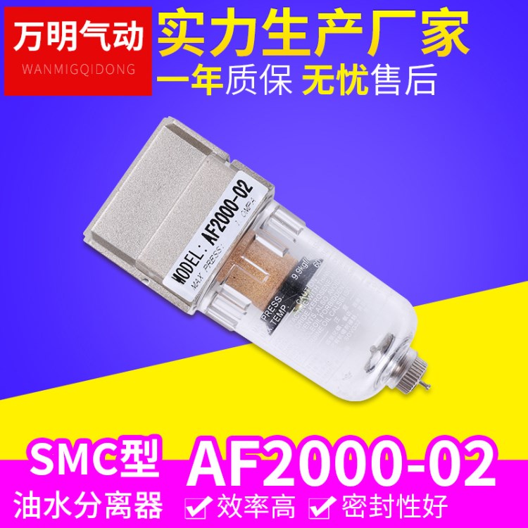 廠家供應(yīng)SMC型 AF2000-02 氣源處理器 氣動(dòng)元件 手動(dòng)排水 過濾器