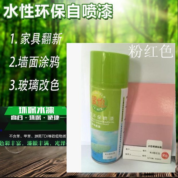 馨怡水性自噴漆陶瓷漆金屬漆玻璃漆塑料漆木器漆環(huán)保粉紅色無味漆