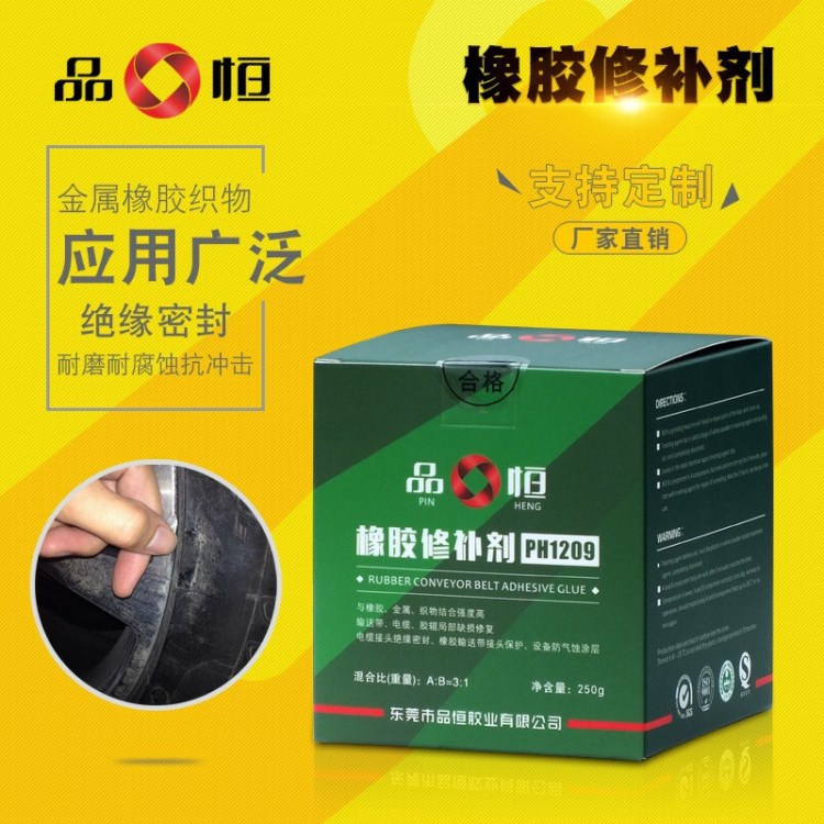 廠家批發(fā)快速橡膠修補(bǔ)劑輪胎橡膠修復(fù)膠印刷膠輥修補(bǔ)劑皮帶修復(fù)劑