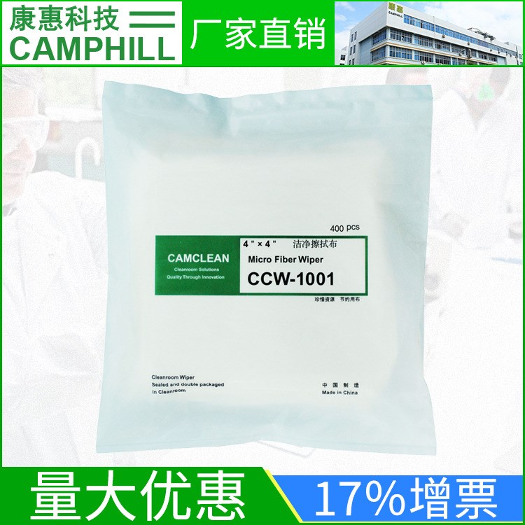 擦拭紙廠家供應工業(yè)擦拭布 CCW-1001 4X4（400片/包）擦污無塵布