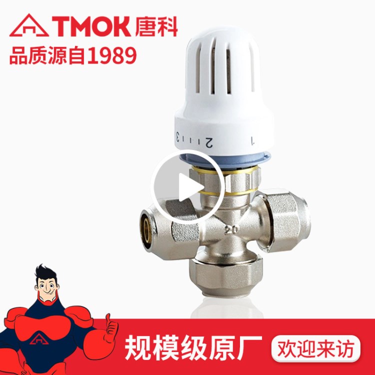 唐科閥門 卡套三通溫控閥黃銅 6分ppr自動溫度銅調(diào)節(jié)閥 廠家直銷
