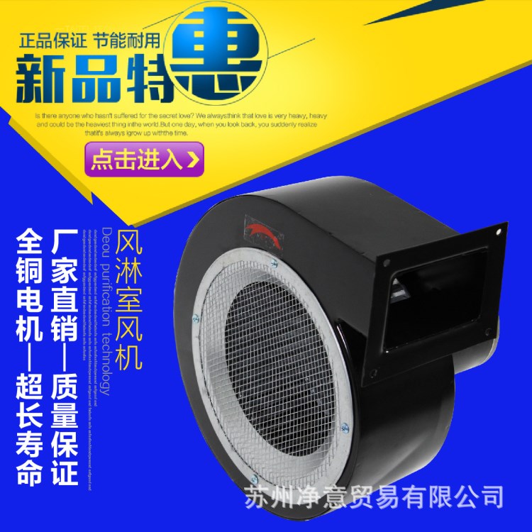 凈意 DO-5型離心風(fēng)機  風(fēng)淋室專用風(fēng)機220v/380v 生產(chǎn)廠家