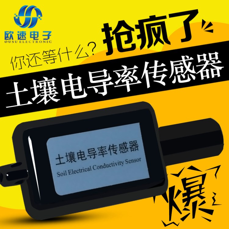 土壤電導(dǎo)率變送器/傳感器土壤電導(dǎo)率檢測儀測量器廠家直銷