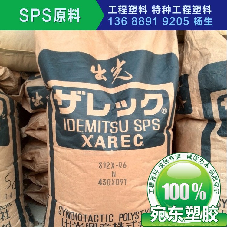 SPS塑料30%玻纖增強(qiáng) 日本出光 C132 用于高頻率產(chǎn)品零件