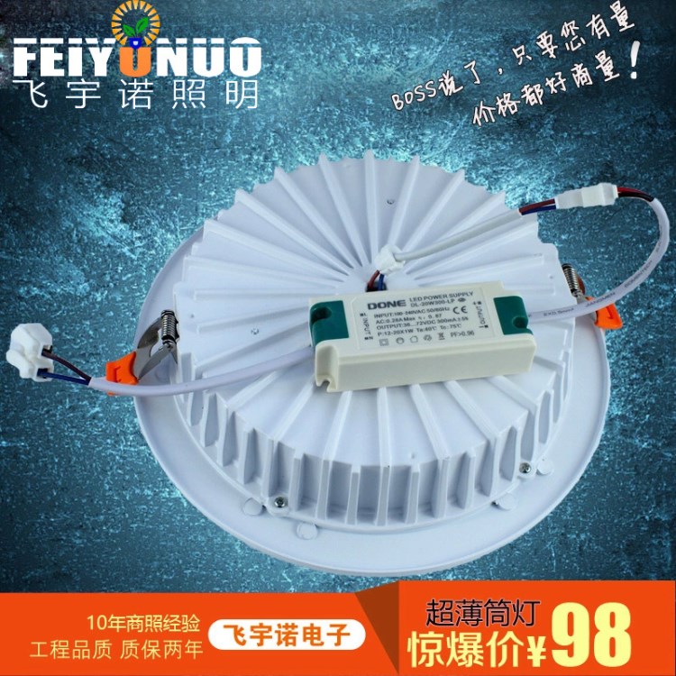 飛宇諾led面板燈天花燈6寸8寸20w30w大功率防眩筒燈大廳照明燈具