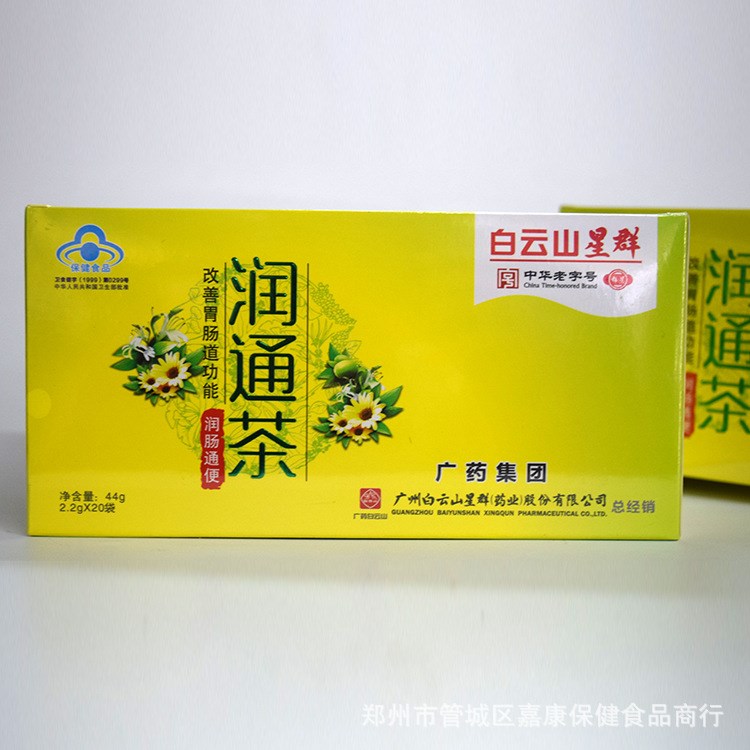 广药集团 白云山星群润通茶润肠通便 2.2G*20袋/盒 大量批发