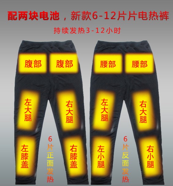 電熱褲子衣服充電褲電發(fā)熱加熱保暖褲護(hù)膝發(fā)熱男女溫控?zé)崮芊?
                                                         style=