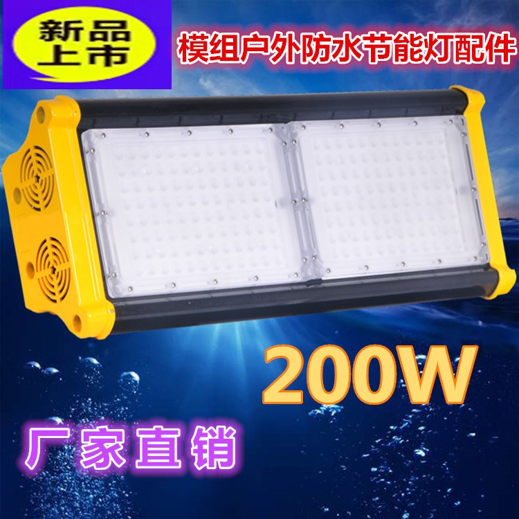 廠家直銷新款LED隧道燈外殼套件 200W隧道燈 2個(gè)模組殼體散熱套件