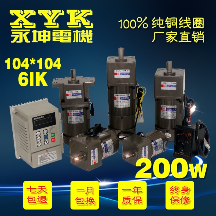 中山貼標(biāo)噴碼機(jī)用 200W 交流三相微型減速電機(jī) 變頻電機(jī)帶減速機(jī)