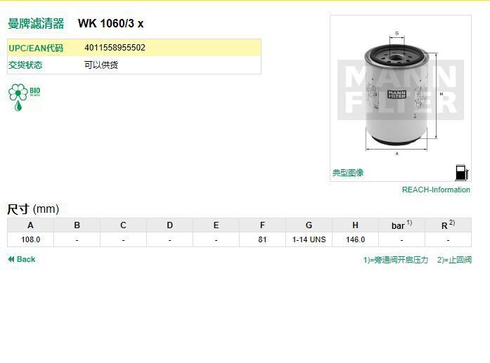 曼牌MANN WK1060/3X燃油濾適用于MANITOWOC 04157422