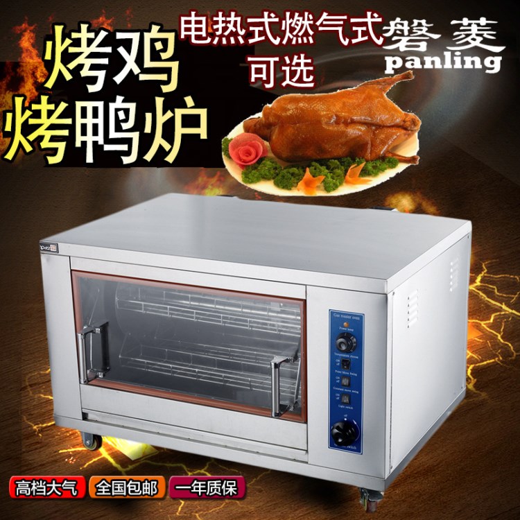 廣州磐菱機械西廚子商用旋轉(zhuǎn)燒烤爐烤雞爐烤鴨爐燃氣式電熱式
