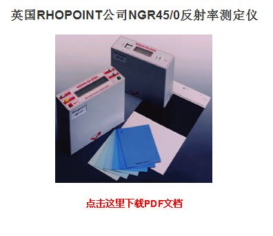 英國RHOPOINT公司NGR45/0反射率測定儀 瞬時讀數(shù)  連續(xù)讀數(shù)