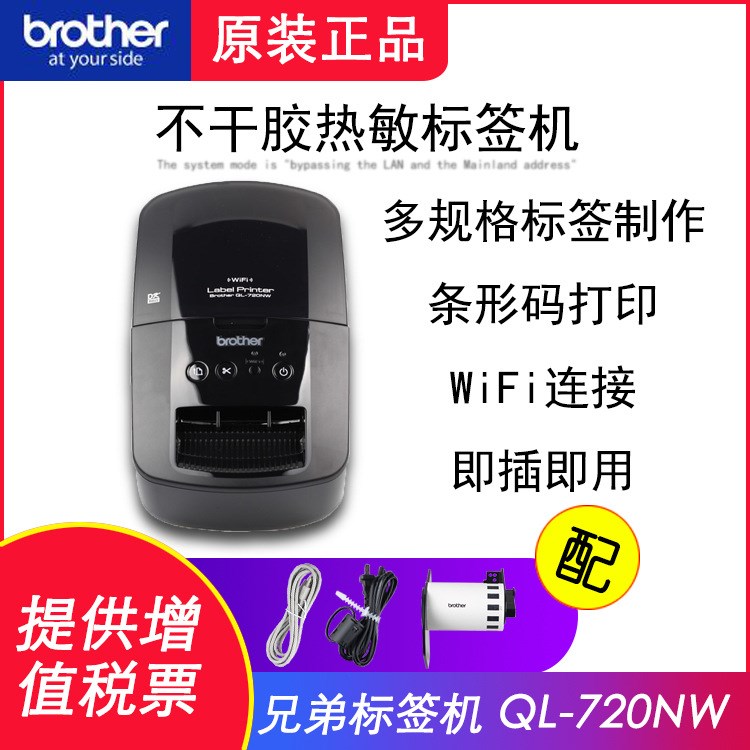 兄弟brother条码机QL-720NW标签打印机 热敏有线/无线Wifi网络