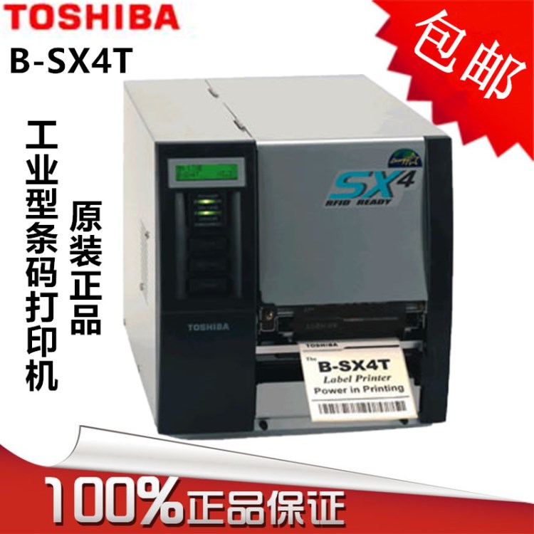 东芝TOSHIBA B-SX4T 条码打印机 标签打印机 工业珠宝吊牌