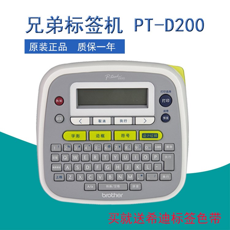 兄弟标签机PT-D200 便携式不干胶网络线缆通信机房布线标签打印机