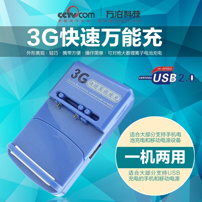 萬泊直銷批發(fā)3G快速應(yīng)急充電器帶USB工廠充電數(shù)據(jù)線材無線充電