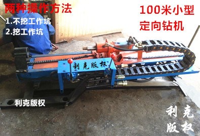 頂管機(jī) 100米頂管機(jī) 小型定向鉆系列