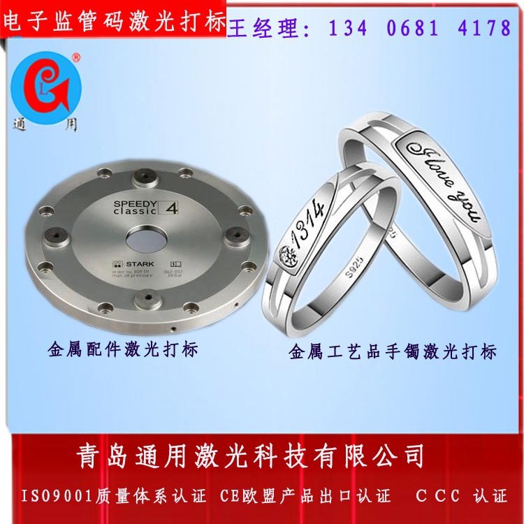 【供應】青島 煙臺 日照 不銹鋼制品 鑄件 金屬激光打標機標記機