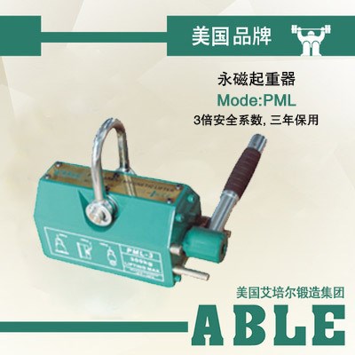  美国ABLE艾培尔PML型 手动永磁起重器 超级磁力吊