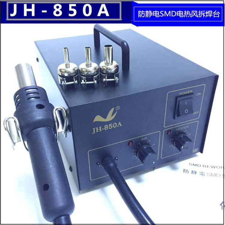 850A直風(fēng)拆焊臺 拆IC熱風(fēng)臺 熱風(fēng)槍 JH-850A氣泵式熱風(fēng)槍