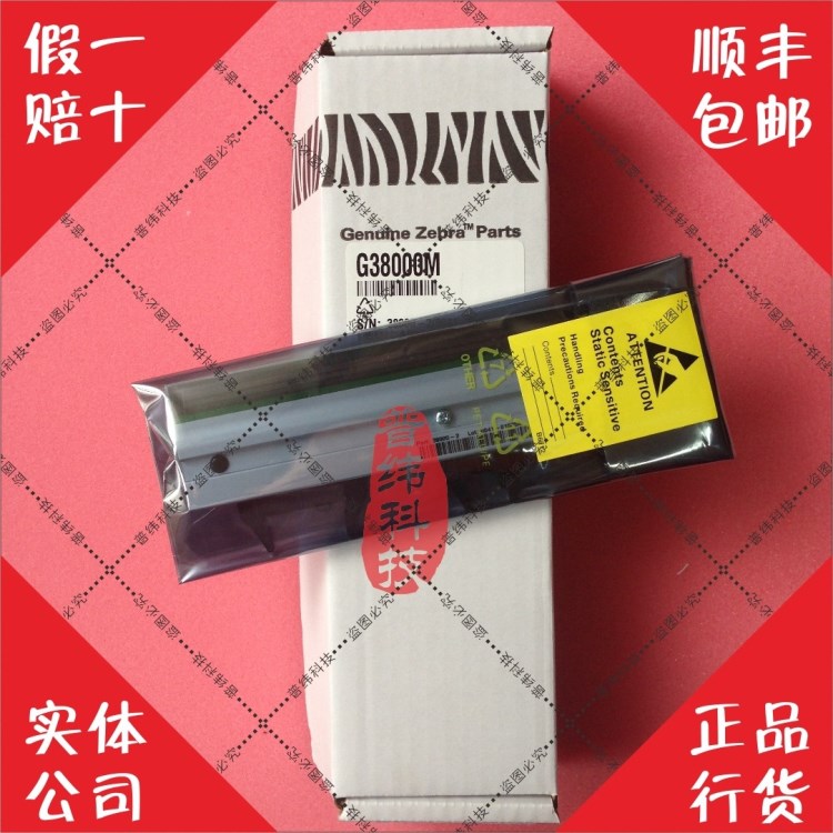 Zebra斑馬160S,170Xi3打印頭 200dpi點 G38000M 廠家代理全新