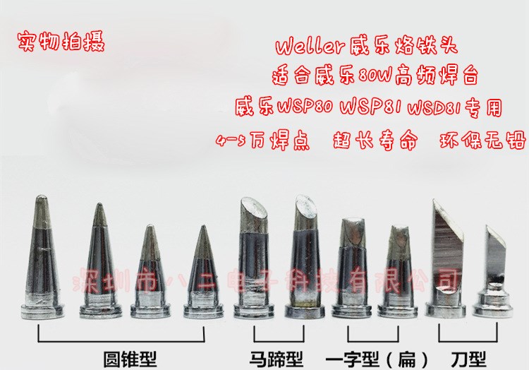 威樂電烙鐵頭 LT1烙鐵嘴 WSD80 S81焊臺烙鐵頭 威樂烙鐵咀 焊頭