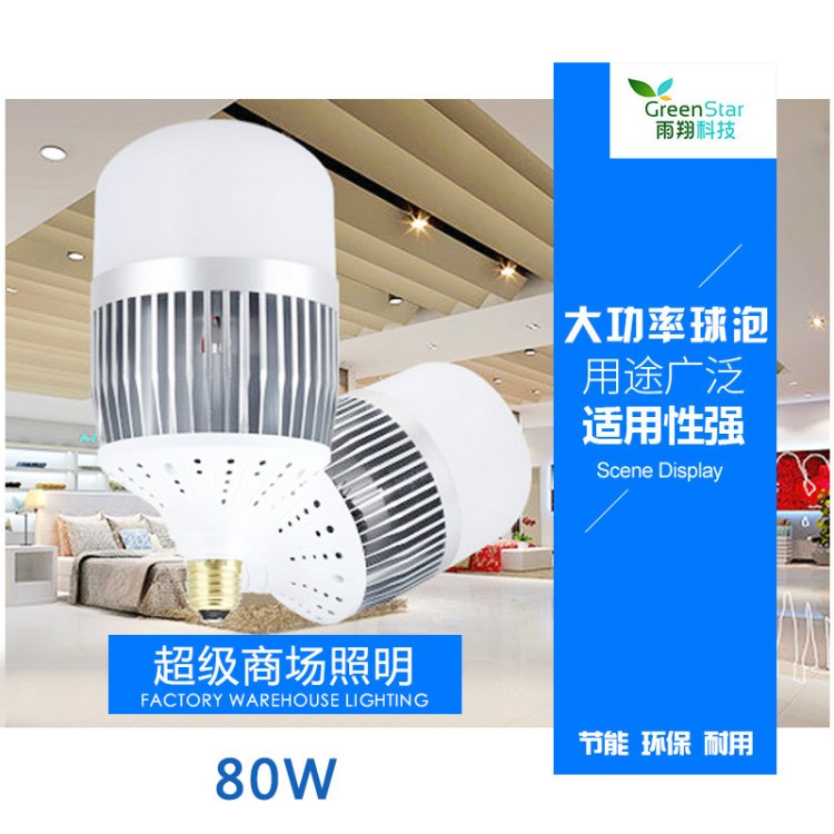 廠家直銷 LED球泡燈大功率節能燈球泡超亮E27E40螺口80W批發