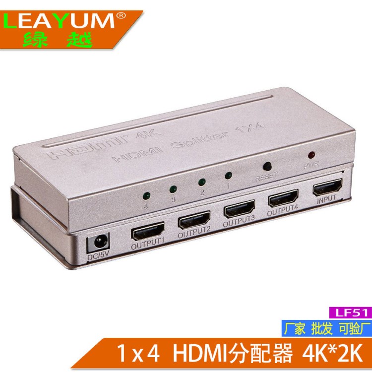 LF51 鐵殼4K*2K一分四超高清hdmi分配器1進(jìn)4出音視頻分屏器1X4