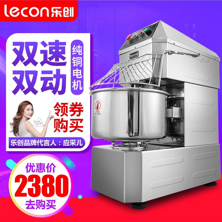 樂(lè)創(chuàng) 商用和面機(jī)50升L雙動(dòng)雙速攪拌機(jī)打活面廚師機(jī) 多功能揉面機(jī)