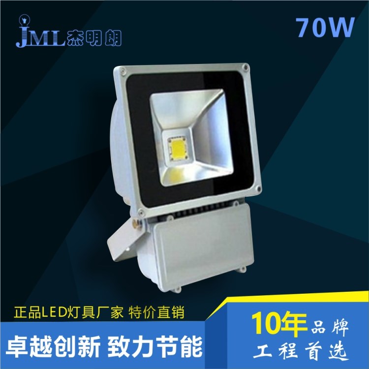 LED廠家直銷 led燈 led照明燈 70W戶外大功率led投光燈