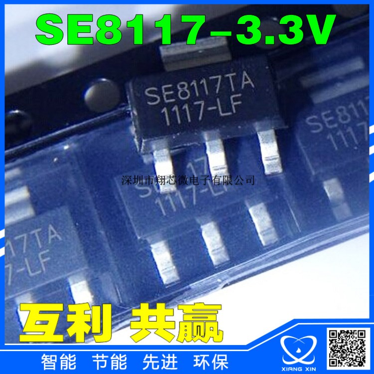 SE8117T33-LF 3.3V SE8117T33 液晶電視穩(wěn)壓管芯片 貼片SOT-223