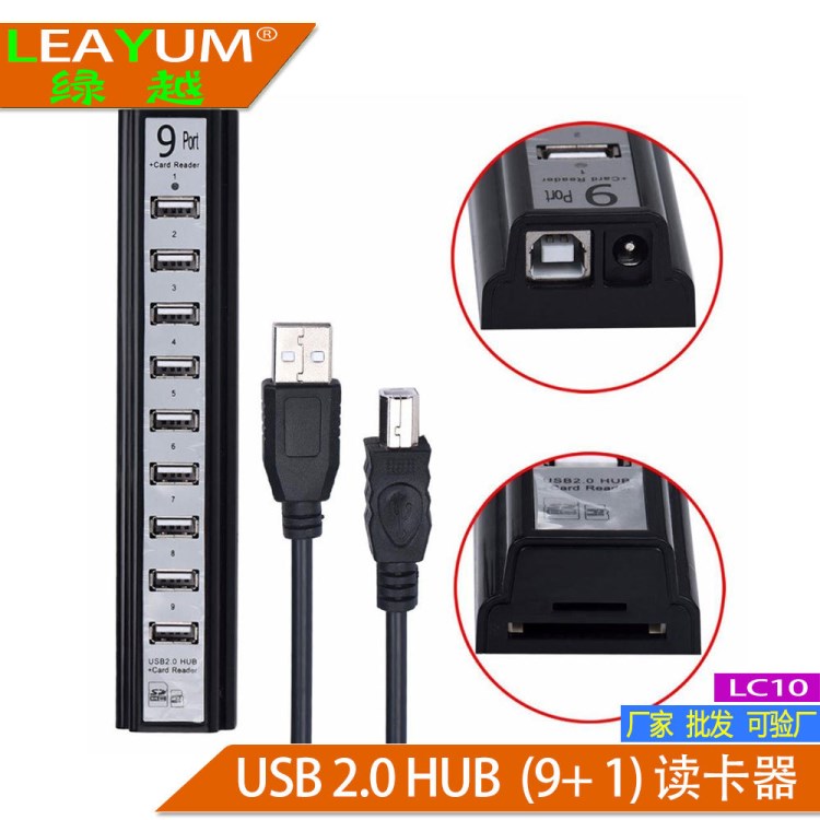 LC10 多功能USB 2.0 HUB集線器+SD TF讀卡器10口USB COMBO讀卡器